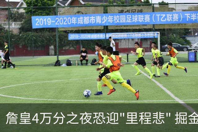詹皇4万分之夜恐迎"里程悲" 掘金有望"8擒"湖人
